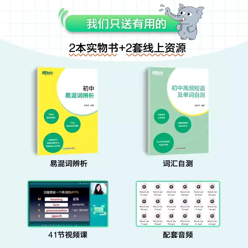 初中英语词汇《乱序版》 全国通用 [正版]新东方 初中英语词汇词根+联想记忆法:乱序版 俞敏洪初中英语词汇绿色乱高清大图