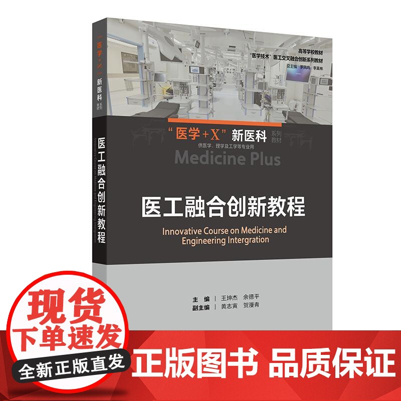 医工融合创新教程高清大图