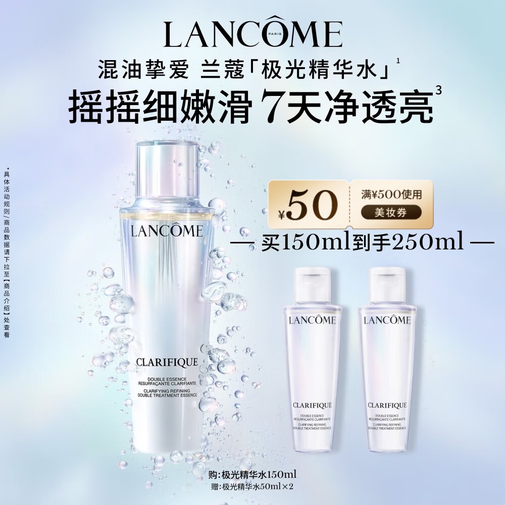 兰蔻极光精华水二代150ml 混油保湿美白护肤套装教师节礼物生日送女友