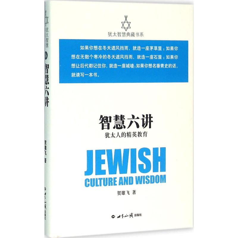 【M】智慧六讲-9787501251377