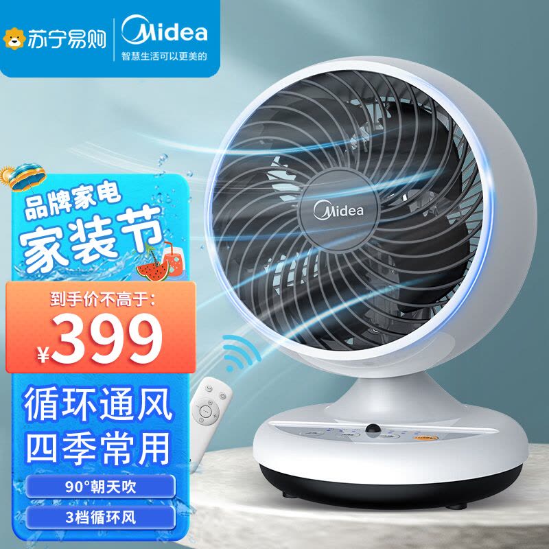 美的(Midea)电风扇 GAC18ER 五叶家用通风空气循环扇智能遥控风扇办公室低噪小台式电风扇宿舍学生 白色图片