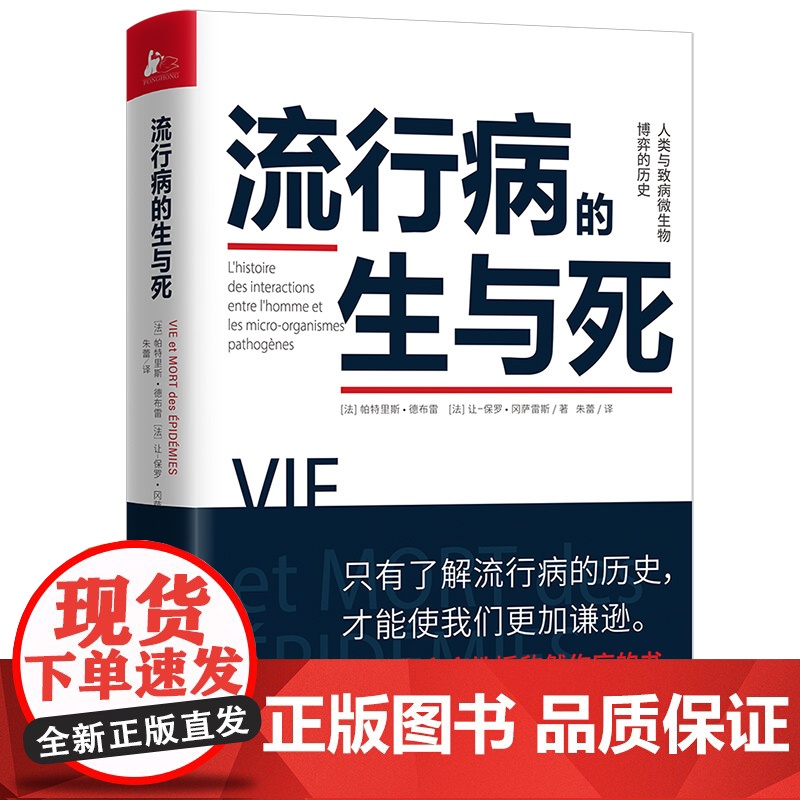 流行病的生与死高清大图