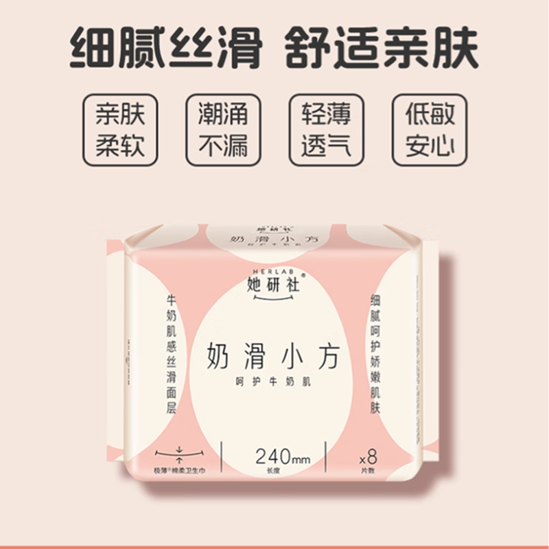 她研社奶滑小方棉柔卫生巾日用240mm*8片*2量多超薄瞬吸姨妈巾【2包】
