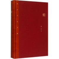 蛙 莫言 著 著作 文学 文轩网