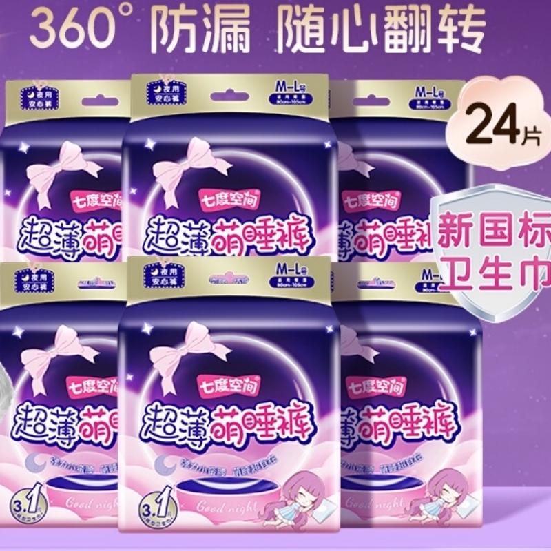6QKC8904(M-L)(包装)七度空间超薄萌睡裤3+1片装