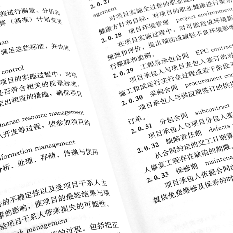 [正版] GB/T50326-2017建设工程项目管理规范+GB/T50358-2017 建设项目工程总承包管理规范高清大图