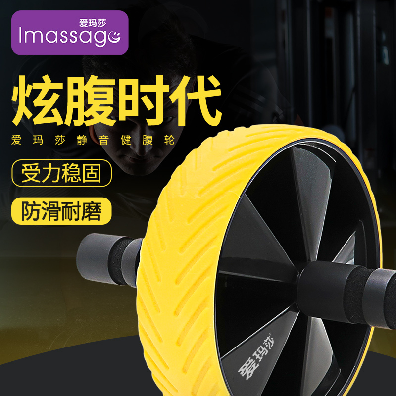 爱玛莎(Imassage)静音健腹轮健腹部运动健身器材腹器瘦身滚轮训练器腹