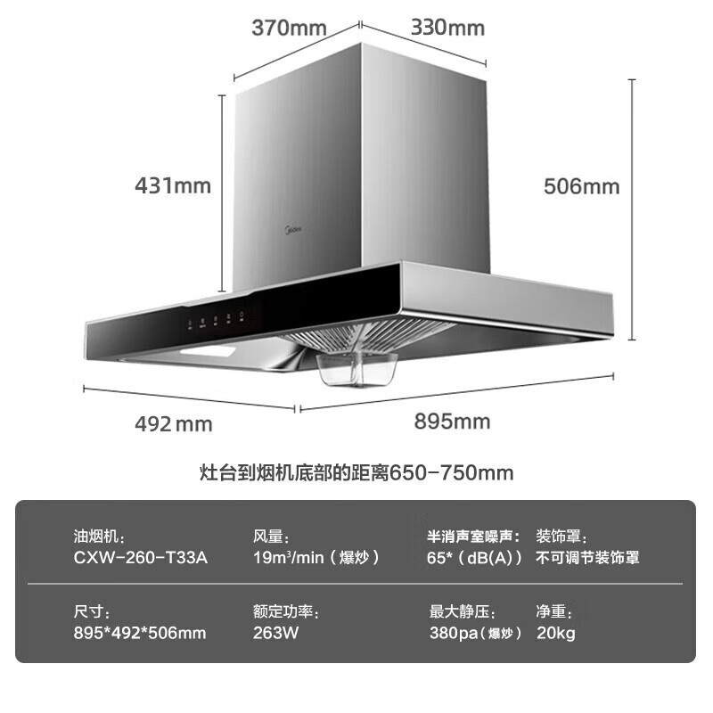 美的T33A抽油烟机吸烟机家用厨房大吸力顶吸式欧式自清洗租房脱排