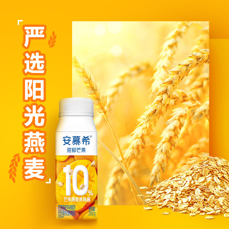 伊利 安慕希风味酸奶芒果燕麦 200g*10高清大图