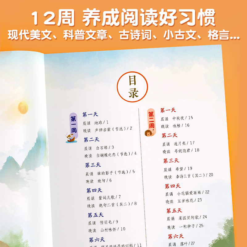 [1-6年级]《读者》晨诵晚读(全3本) 小学通用 [正版]读者晨诵晚读小学生语文晨读美文100篇小学一年级二年级三年级