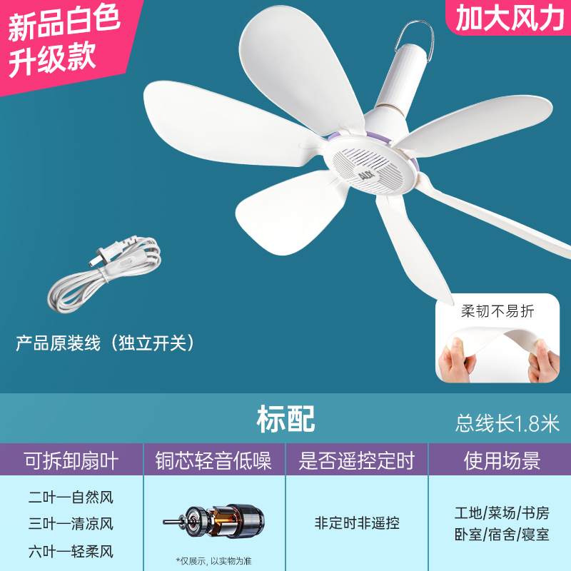 吊扇小型迷你微风宿舍蚊帐挂式床上音静电风扇家用大风力 【轻音劲风6叶升级款】⭐加大风力-清凉升级⭐