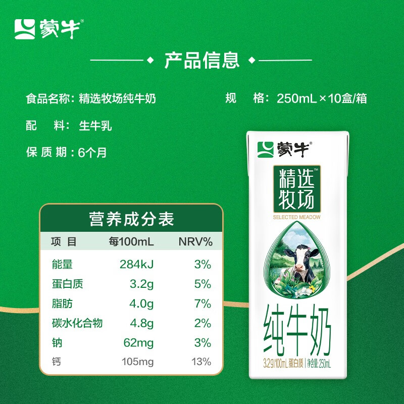蒙牛精选牧场纯牛奶全脂灭菌乳利乐苗条装250ml×10盒/箱高清大图