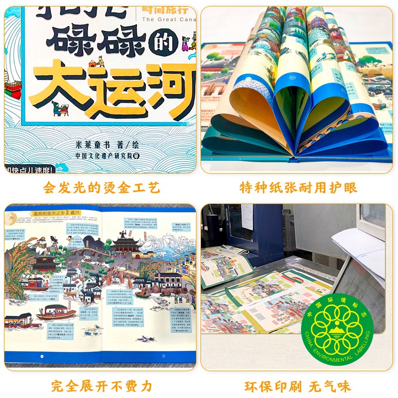 [醉染正版]忙忙碌碌的大运河:贯穿中国的时间旅行京杭大运河故事文化遗产历史绘本6-12-14岁少儿百科全书中小学生少儿读高清大图