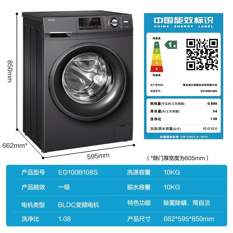 海尔(haier)滚筒洗衣机全自动10公斤家用大容量一级能效节能洗衣机/ab