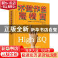 不做作的高情商