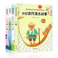 中国古代寓言故事克雷洛夫伊索寓言拉封丹小学生版课外书必读 全套4册