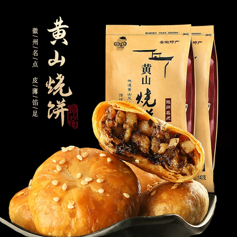 黄山烧饼 原味+微辣140g*4袋 安徽特产梅干菜扣肉传统糕点零食品饱腹办公室休闲零食早餐