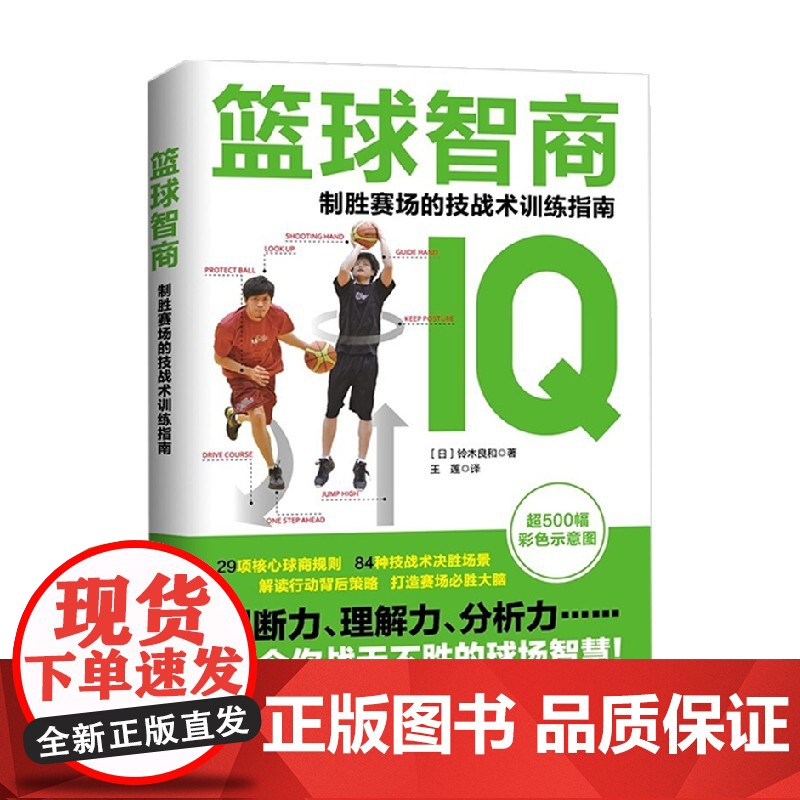 篮球智商 铃木良和 著 体育运动高清大图