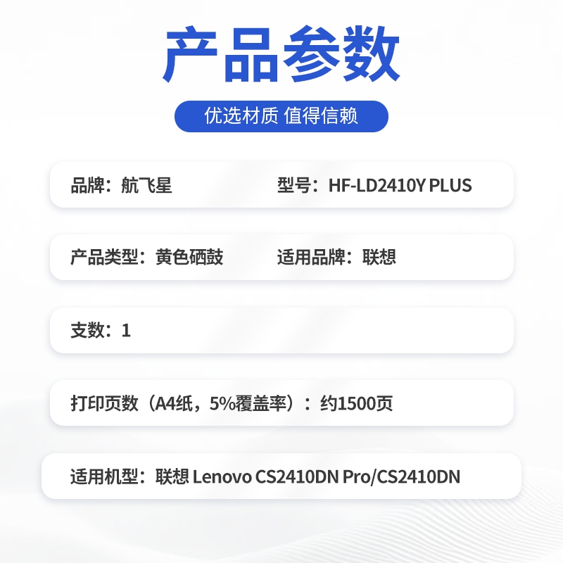航飞星 HF-LD2410Y PLUS版黄色硒鼓适用机型联想 Lenovo CS2410DN Pro/CS2410DN高清大图