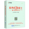 [醉染正版] 2024年学府考研347考研应用心理硕士复习指导全书 笔为剑 杨博文 347应用心理硕士 心理学考研3