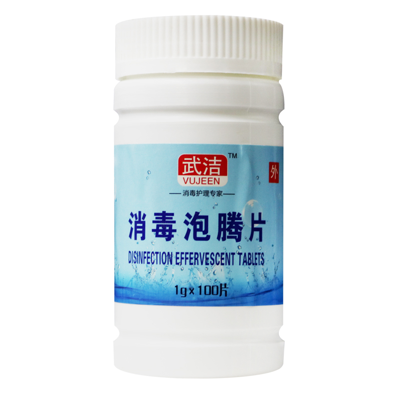 消毒片泡腾片100片*2瓶高含量装漂白84