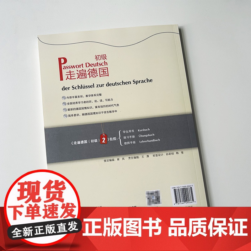 外研社 走遍德国初级A2教师手册 走遍德国A2教师手册 初级德语教材教师用书 大学二外德语教材 初级德语强化教程 德语培高清大图