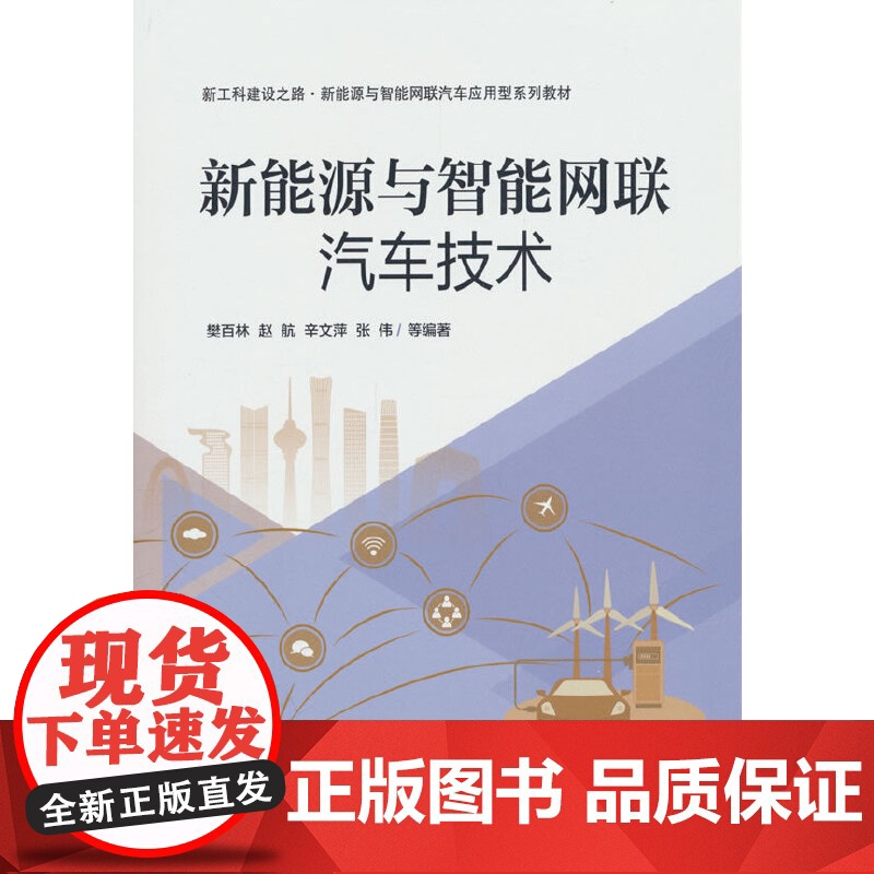 新能源与智能网联汽车技术高清大图