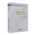 修心与生产:福耀集团的企业治理之道