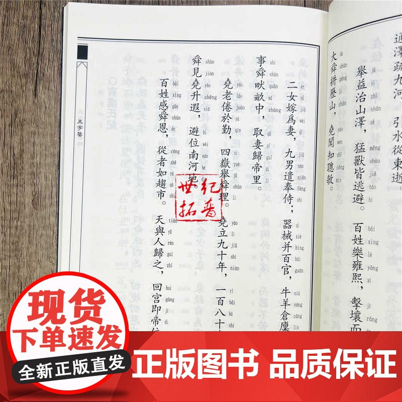 正版 五字鉴 鉴略 中华经典诵读教材 国学经典诵读本 大字注音 正体竖排 中华传统文化少年儿童经典诵读教材中华传统文高清大图