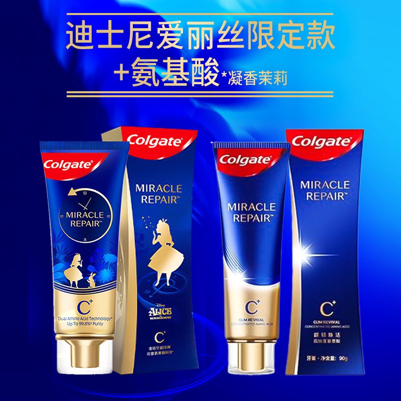 高露洁高纯度氨基酸奇绩修护护理牙膏防蛀含氟护龈2支高清大图