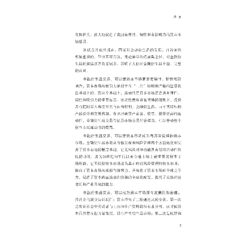 正版新书]金融衍生品的本质沙石 编著9787522011745高清大图