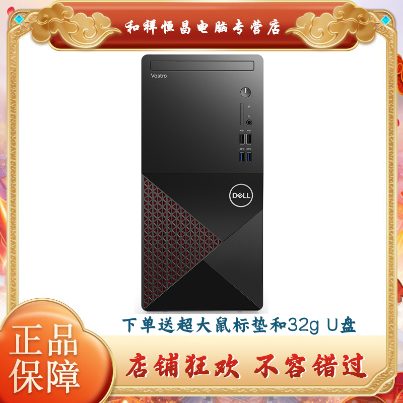 戴尔(DELL)成就3881 高性能娱乐办公家用台式电脑单主机 (酷睿i3-10100 8G内存 1T+256G 集显 win10)定制