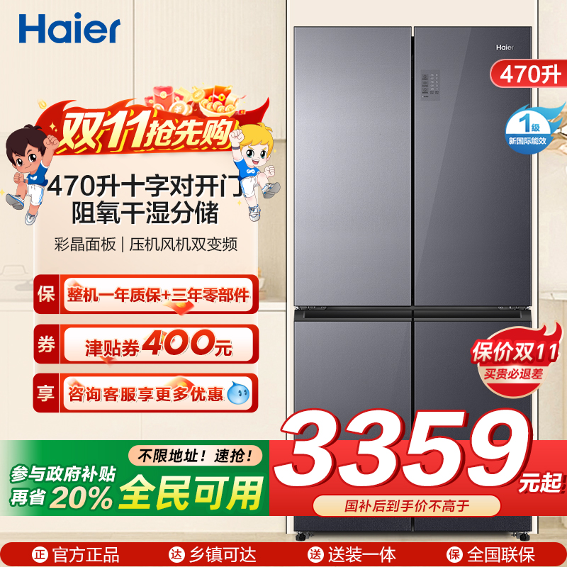 海尔(Haier)470升十字对开门嵌入冰箱 阻氧干湿分储 母婴三档变温 彩晶面板 BCD-470WGHTD5DS1