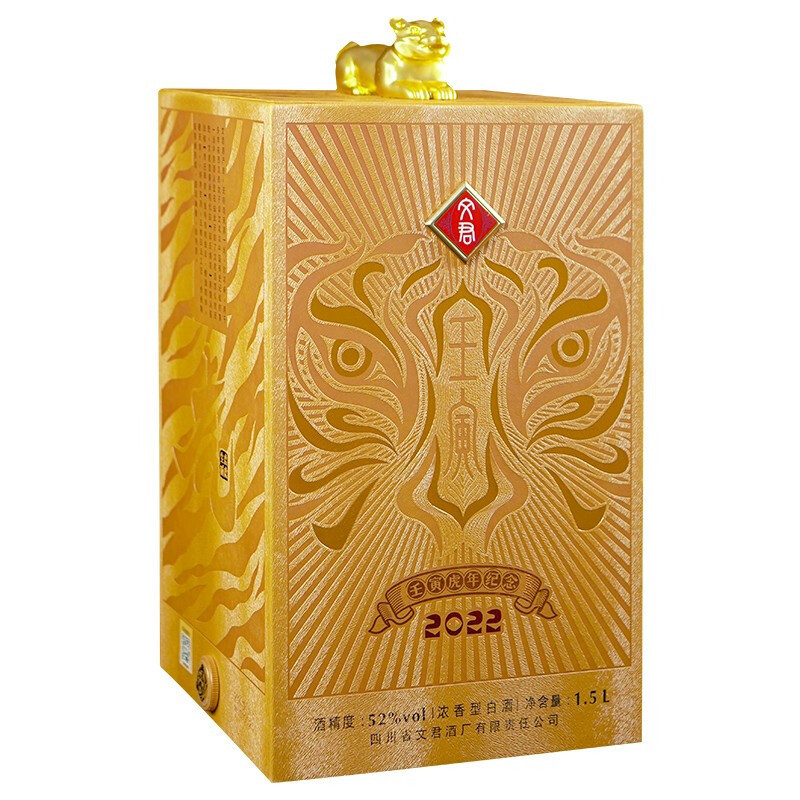 文君酒 白酒 虎年生肖纪念酒 52度浓香型 1.5L礼盒装 宴请送礼收藏剑南春集团