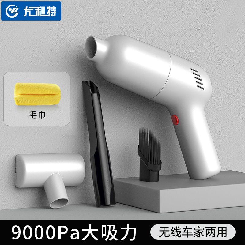 尤利特车载吸尘器车用无线充电汽车家用两用手持小型车内大功率强力[白色地刷款+毛巾]