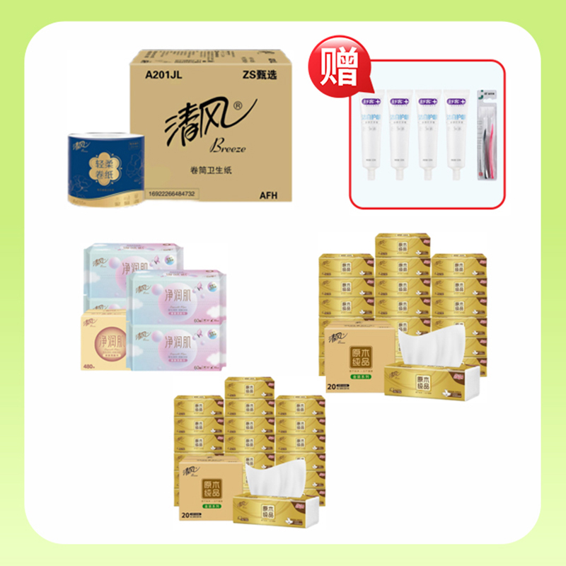 清风纸品组合