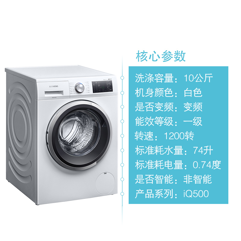 西门子(SIEMENS)10公斤 全自动变频滚筒洗衣机 智能除渍 高温筒清洁 单脱单洗XQG100-WG52A2U00W