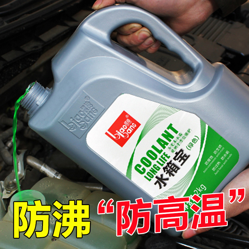 标榜biaobang冷却液02kg红色汽车水箱宝发动机水箱冷却液防沸防锈防垢