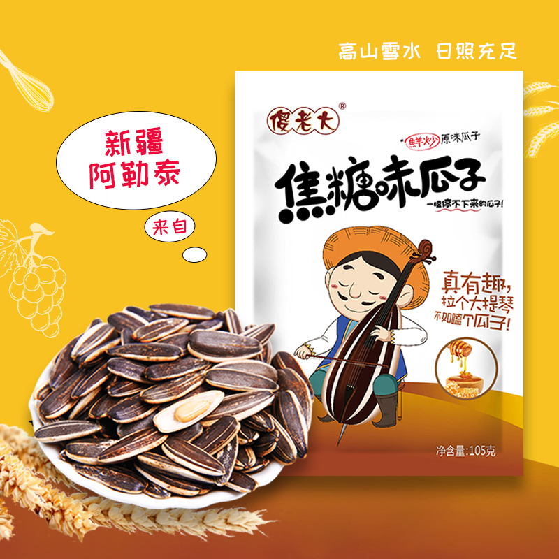 [新疆傻老大瓜子]焦糖味瓜子105克*6袋装小包装新疆特产葵花籽阿勒泰焦糖葵瓜子仁香大颗粒休闲食品怀旧小零食坚果炒货批发