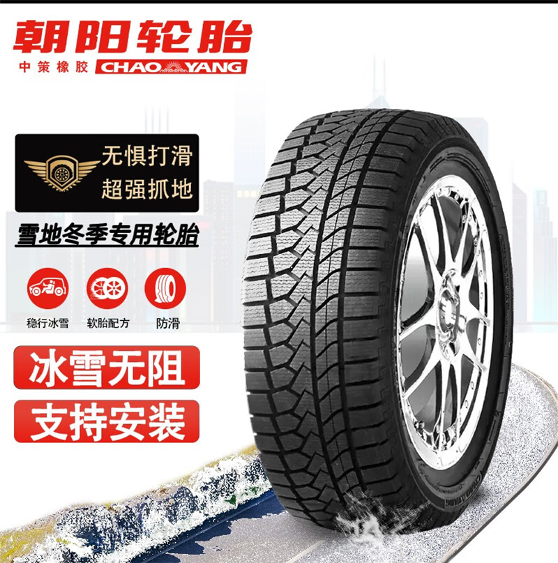 朝阳 雪地胎 245/55r19 一个
