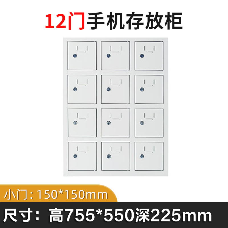 鑫升顺手机存放柜12门[工厂现做 7天内发货]高清大图