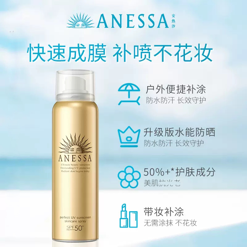 资生堂(SHISEIDO)安热沙金灿倍护防晒喷雾60g 安耐晒小金瓶防水防汗户外全身防晒耐晒清爽身体便携喷雾