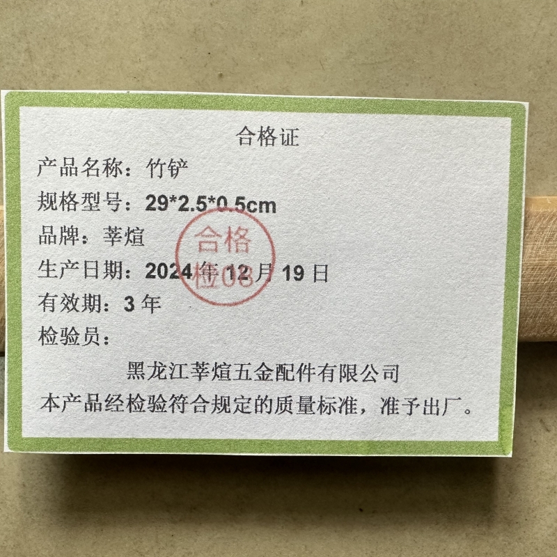莘煊 竹铲 29*2.5*0.5cm 个高清大图