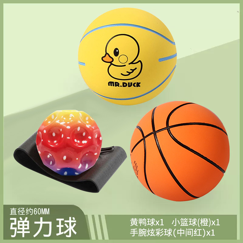 迷你篮球弹力球空心球弹力球幼儿园儿童小黄鸭玩具球2027 【小黄鸭+小篮球】弹力球+炫彩手腕弹力球