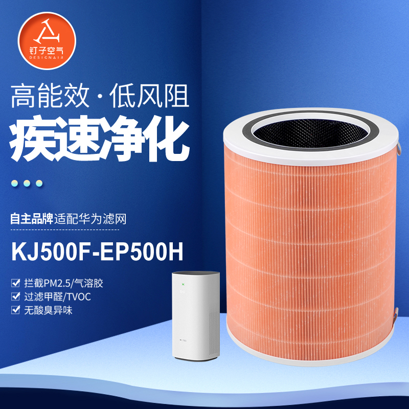 适配华为空气净化器720滤芯KJ500F-EP500H升级款滤网