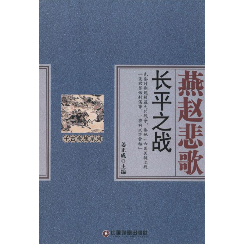 醉染图书燕赵悲歌9787504756312高清大图