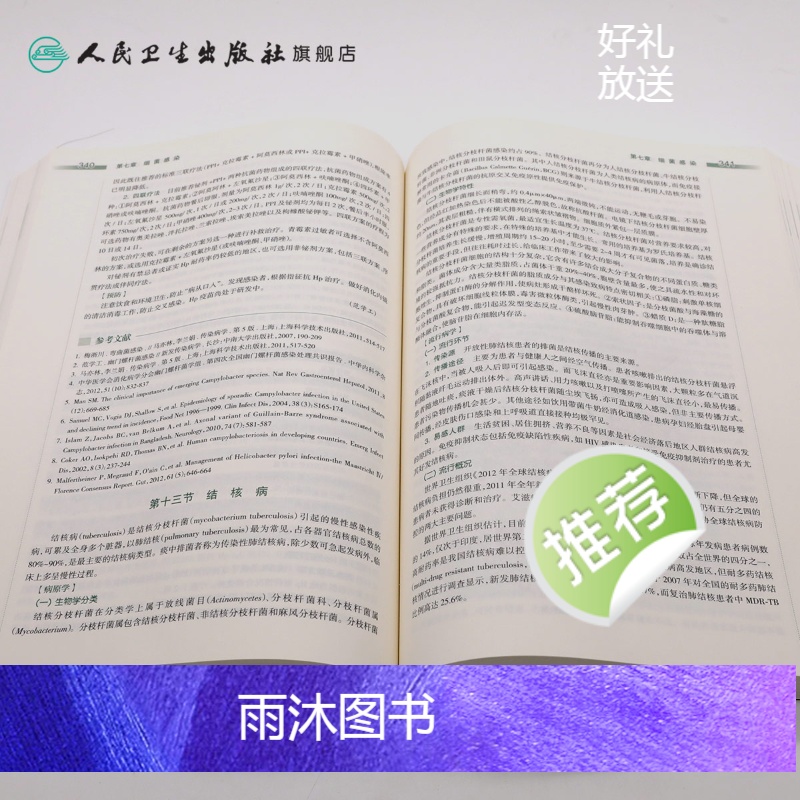 [正版]感染病学第3版(八年制) 9787117208222高清大图
