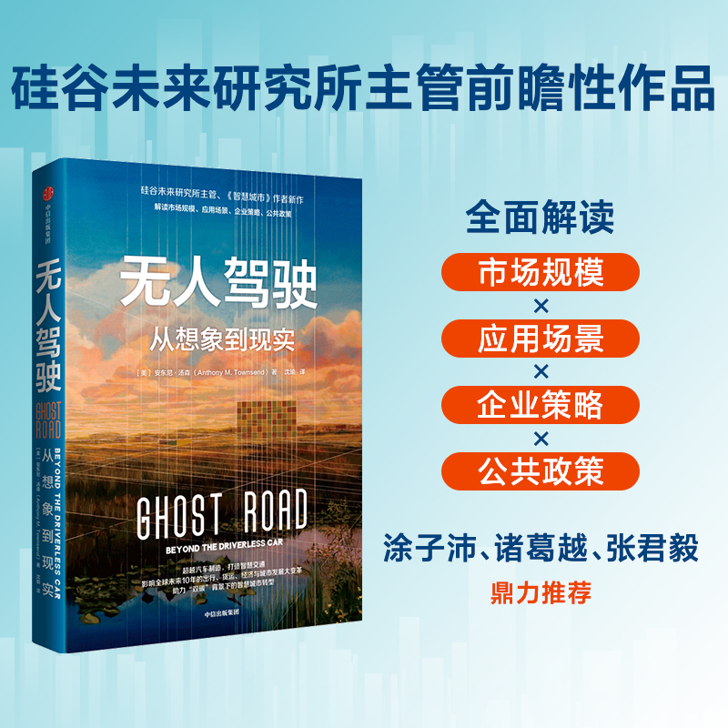 醉染图书驾驶 从想象到现实9787521749540高清大图