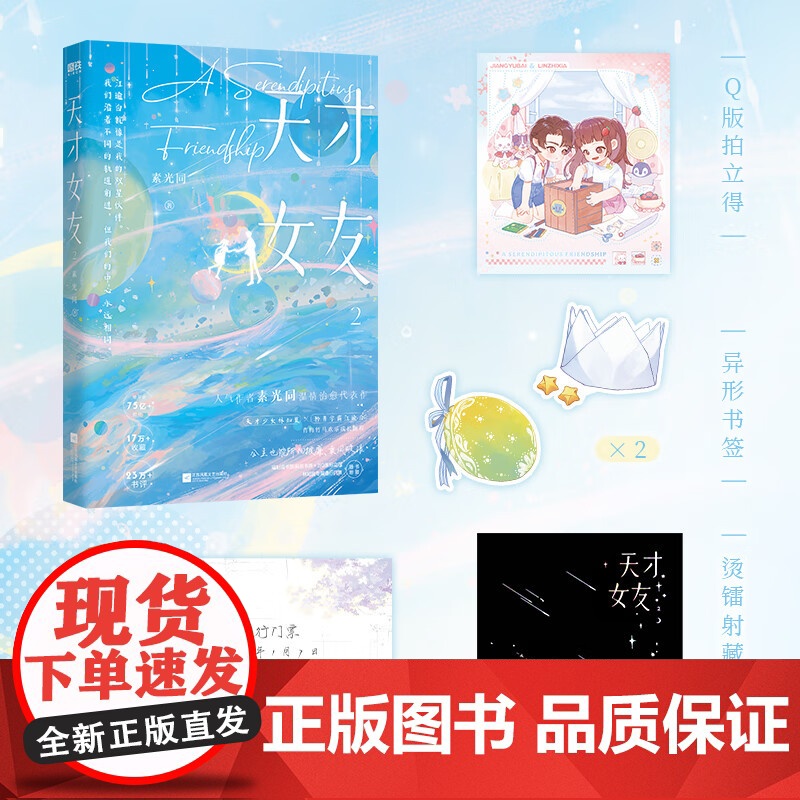 [共2册]天才女友1+2 小说 素光同 温情治愈代表作 青春文学言情小说校园新书实体书 磨铁图书店 正版书籍高清大图