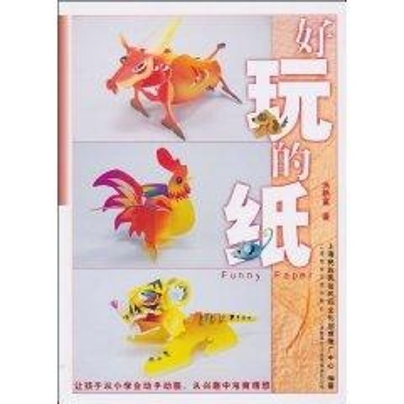 【N】好玩的纸-9787545207309